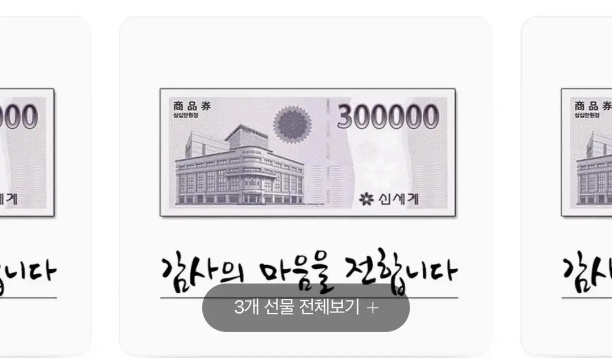 신세계상품권 100만원